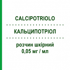 КАЛЬЦИПОТРИОЛ (CALCIPOTRIOLO) 0,05 мг/мл раствор кожный 30 мл - Кальципотриол SANDOZ