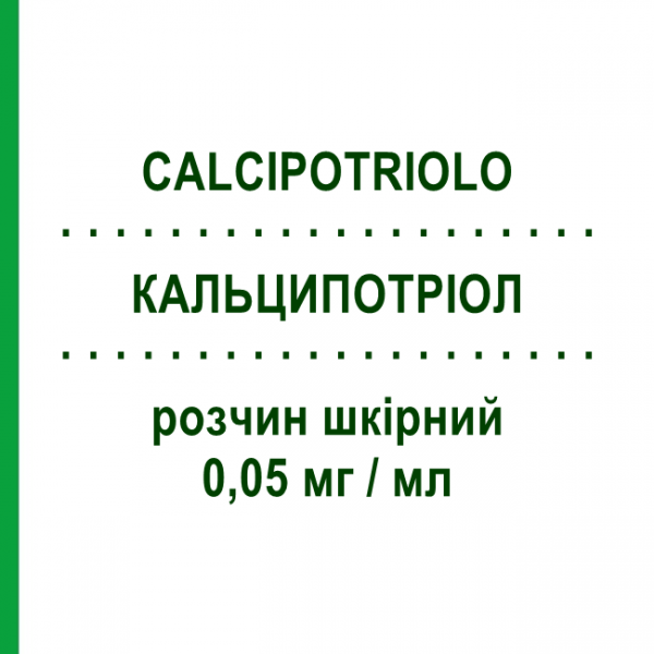 КАЛЬЦИПОТРИОЛ (CALCIPOTRIOLO) 0,05 мг/мл раствор кожный 30 мл - Кальципотриол SANDOZ