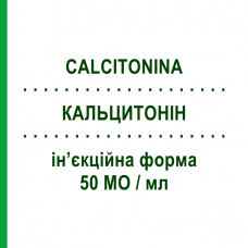 КАЛЬЦИТОНИН (CALCITONINA) 50 50 МЕ/мл инъекционная форма 5 шт 1 мл - Кальцитонин NOVARTIS