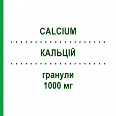 КАЛЬЦІЙ (CALCIUM) 1000 мг гранули 30 шт - Кальцію солі SANDOZ