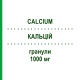 КАЛЬЦИЙ (CALCIUM) 1000 мг гранулы 30 шт - Кальция соли SANDOZ