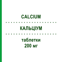 КАЛЬЦІУМ (CALCIUM) 200 мг таблетки 100 шт - Кальцію цитрат DU-PHARMA
