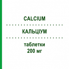 КАЛЬЦИУМ (CALCIUM) 200 мг таблетки 100 шт - Кальция цитрат DU-PHARMA
