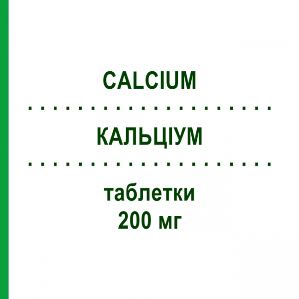 КАЛЬЦИУМ (CALCIUM) 200 мг таблетки 100 шт - Кальция цитрат DU-PHARMA