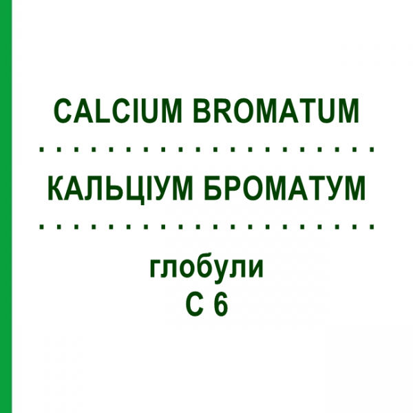 КАЛЬЦІУМ БРОМАТУМ (CALCIUM BROMATUM) C 6 глобули 10 г - Гомеопатія DHU