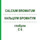 КАЛЬЦІУМ БРОМАТУМ (CALCIUM BROMATUM) C 6 глобули 10 г - Гомеопатія DHU