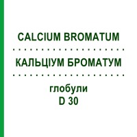 КАЛЬЦИУМ БРОМАТУМ (CALCIUM BROMATUM) D 30 глобули 10 г - Гомеопатия DHU