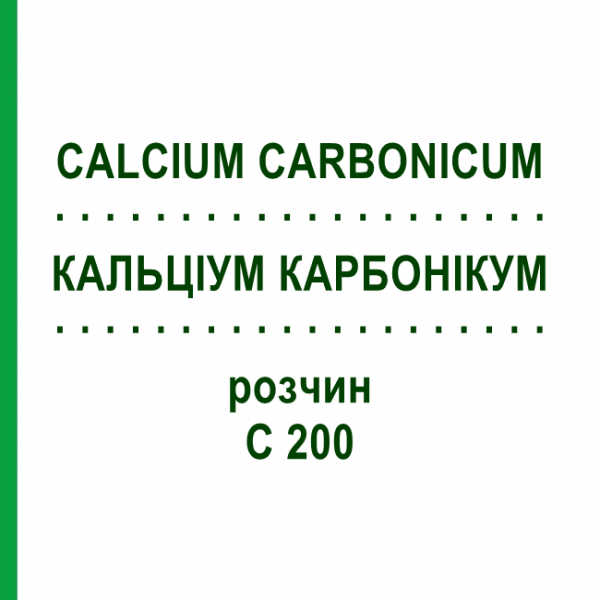 КАЛЬЦІУМ КАРБОНІКУМ (CALCIUM CARBONICUM) C 200 розчин 50 мл - Гомеопатія DHU
