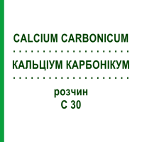 КАЛЬЦІУМ КАРБОНІКУМ (CALCIUM CARBONICUM) C 30 розчин 50 мл - Гомеопатія DHU