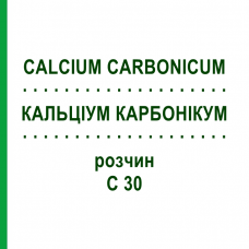 КАЛЬЦІУМ КАРБОНІКУМ (CALCIUM CARBONICUM) C 30 розчин 50 мл - Гомеопатія DHU