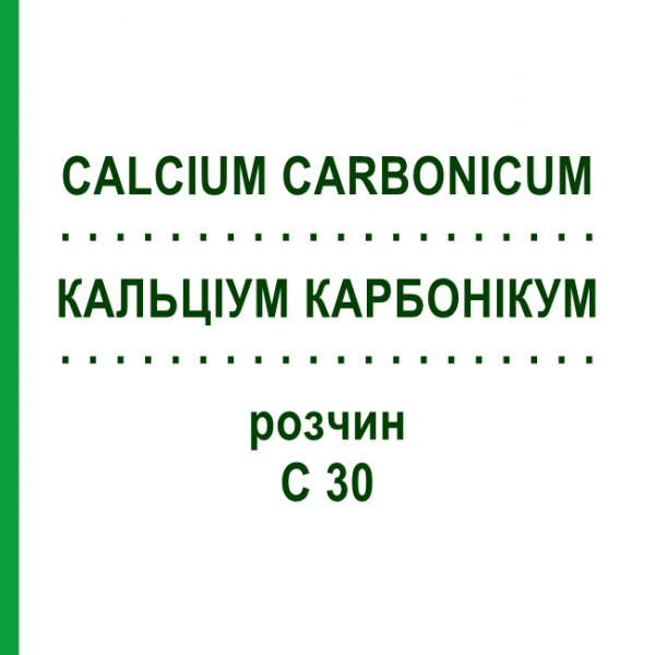 КАЛЬЦІУМ КАРБОНІКУМ (CALCIUM CARBONICUM) C 30 розчин 50 мл - Гомеопатія DHU