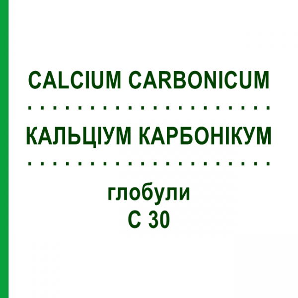 КАЛЬЦІУМ КАРБОНІКУМ (CALCIUM CARBONICUM) C 30 глобули 0,5 г - Гомеопатія GUDJONS