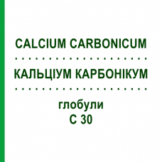 КАЛЬЦІУМ КАРБОНІКУМ (CALCIUM CARBONICUM) C 30 глобули 1,5 г - Гомеопатія GUDJONS