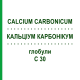 КАЛЬЦИУМ КАРБОНИКУМ (CALCIUM CARBONICUM) C 30 глобули 10 г - Гомеопатия SPAGYRA