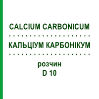 КАЛЬЦІУМ КАРБОНІКУМ (CALCIUM CARBONICUM) D 10 розчин 50 мл - Гомеопатія DHU
