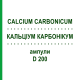 КАЛЬЦІУМ КАРБОНІКУМ (CALCIUM CARBONICUM) D 200 ампули 8x1 мл - Гомеопатія DHU