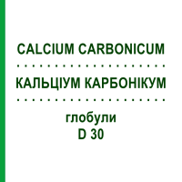 КАЛЬЦІУМ КАРБОНІКУМ (CALCIUM CARBONICUM) D 30 глобули 10 г - Гомеопатія DR.RECKEWEG