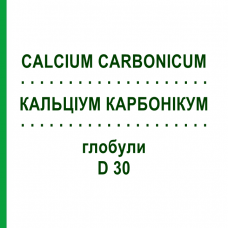 КАЛЬЦИУМ КАРБОНИКУМ (CALCIUM CARBONICUM) D 30 глобули 10 г - Гомеопатия SPAGYRA