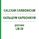КАЛЬЦІУМ КАРБОНІКУМ (CALCIUM CARBONICUM) LM 29 розчин 15 мл - Гомеопатія GUDJONS