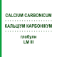 КАЛЬЦІУМ КАРБОНІКУМ (CALCIUM CARBONICUM) LM III глобули 5 г - Гомеопатія DHU
