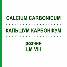 КАЛЬЦІУМ КАРБОНІКУМ (CALCIUM CARBONICUM) LM VIII розчин 10 мл - Гомеопатія DHU