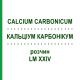КАЛЬЦІУМ КАРБОНІКУМ (CALCIUM CARBONICUM) LM XXIV розчин 10 мл - Гомеопатія DHU