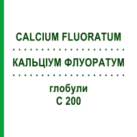 КАЛЬЦІУМ ФЛУОРАТУМ (CALCIUM FLUORATUM) C 200 глобули 0,5 г - Гомеопатія GUDJONS