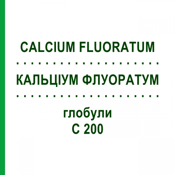 КАЛЬЦІУМ ФЛУОРАТУМ (CALCIUM FLUORATUM) C 200 глобули 1,5 г - Гомеопатія GUDJONS