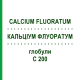 КАЛЬЦІУМ ФЛУОРАТУМ (CALCIUM FLUORATUM) C 200 глобули 1,5 г - Гомеопатія GUDJONS