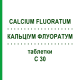 КАЛЬЦІУМ ФЛУОРАТУМ (CALCIUM FLUORATUM) C 30 таблетки 80 шт - Гомеопатія DHU