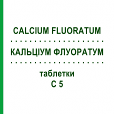 КАЛЬЦІУМ ФЛУОРАТУМ (CALCIUM FLUORATUM) C 5 таблетки 80 шт - Гомеопатія DHU