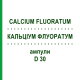 КАЛЬЦІУМ ФЛУОРАТУМ (CALCIUM FLUORATUM) D 30 ампули 8x1 мл - Гомеопатія DHU