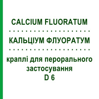 КАЛЬЦІУМ ФЛУОРАТУМ (CALCIUM FLUORATUM) D 6 краплі для перорального застосування 50 мл - Гомеопатія PHONIX LABORATORIUM