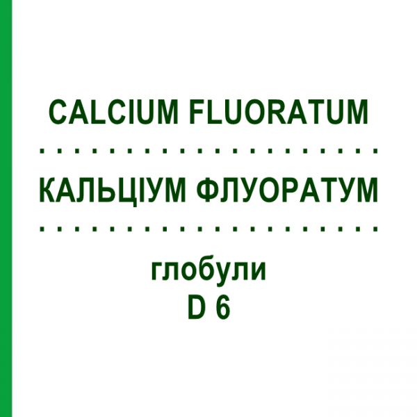 КАЛЬЦИУМ ФЛУОРАТУМ (CALCIUM FLUORATUM) D 6 глобули 10 г - Гомеопатия SPAGYRA