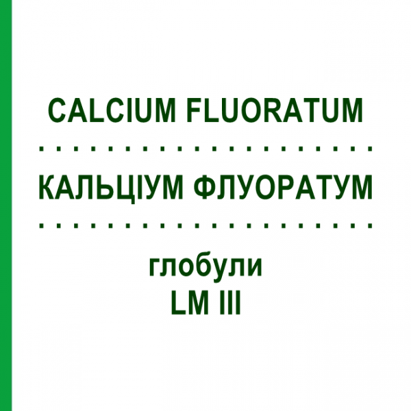 КАЛЬЦІУМ ФЛУОРАТУМ (CALCIUM FLUORATUM) LM III глобули 5 г - Гомеопатія DHU