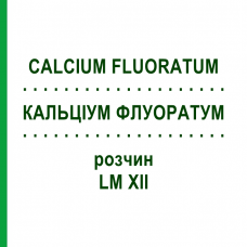 КАЛЬЦІУМ ФЛУОРАТУМ (CALCIUM FLUORATUM) LM XII розчин 10 мл - Гомеопатія DHU