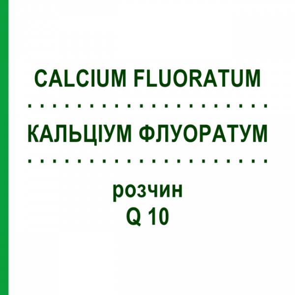 КАЛЬЦІУМ ФЛУОРАТУМ (CALCIUM FLUORATUM) Q 10 розчин 15 мл - Гомеопатія GUDJONS