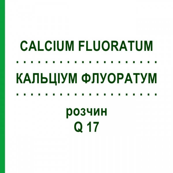 КАЛЬЦІУМ ФЛУОРАТУМ (CALCIUM FLUORATUM) Q 17 розчин 15 мл - Гомеопатія GUDJONS