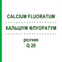 КАЛЬЦІУМ ФЛУОРАТУМ (CALCIUM FLUORATUM) Q 20 розчин 15 мл - Гомеопатія GUDJONS