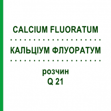КАЛЬЦІУМ ФЛУОРАТУМ (CALCIUM FLUORATUM) Q 21 розчин 15 мл - Гомеопатія GUDJONS