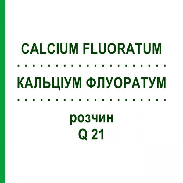 КАЛЬЦІУМ ФЛУОРАТУМ (CALCIUM FLUORATUM) Q 21 розчин 15 мл - Гомеопатія GUDJONS