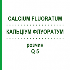 КАЛЬЦІУМ ФЛУОРАТУМ (CALCIUM FLUORATUM) Q 5 розчин 15 мл - Гомеопатія GUDJONS