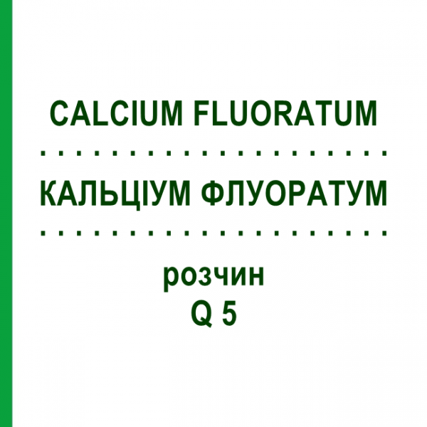 КАЛЬЦІУМ ФЛУОРАТУМ (CALCIUM FLUORATUM) Q 5 розчин 15 мл - Гомеопатія GUDJONS