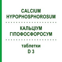 КАЛЬЦИУМ ГИПОФОСФОРОСУМ (CALCIUM HYPOPHOSPHOROSUM) D 3 таблетки 80 шт - Гомеопатия DHU