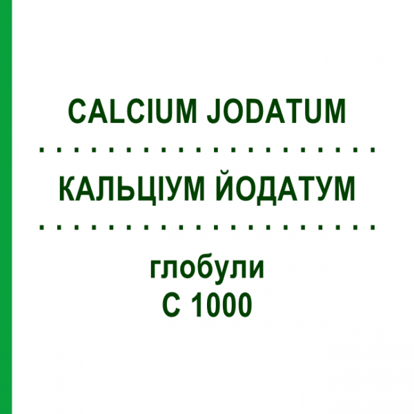 КАЛЬЦІУМ ЙОДАТУМ (CALCIUM JODATUM) C 1000 глобули 0,5 г - Гомеопатія GUDJONS