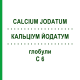 КАЛЬЦІУМ ЙОДАТУМ (CALCIUM JODATUM) C 6 глобули 1,5 г - Гомеопатія GUDJONS