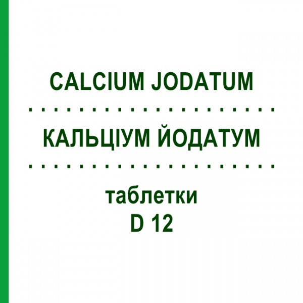 КАЛЬЦІУМ ЙОДАТУМ (CALCIUM JODATUM) D 12 таблетки 200 шт - Гомеопатія DHU