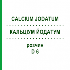 КАЛЬЦІУМ ЙОДАТУМ (CALCIUM JODATUM) D 6 розчин 20 мл - Гомеопатія DHU