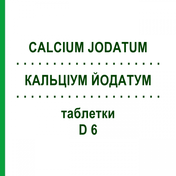 КАЛЬЦІУМ ЙОДАТУМ (CALCIUM JODATUM) D 6 таблетки 200 шт - Гомеопатія DHU