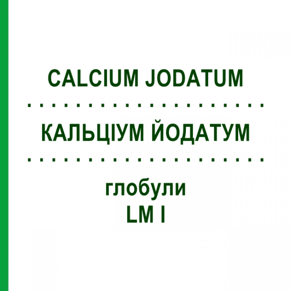 КАЛЬЦІУМ ЙОДАТУМ (CALCIUM JODATUM) LM I глобули 5 г - Гомеопатія DHU